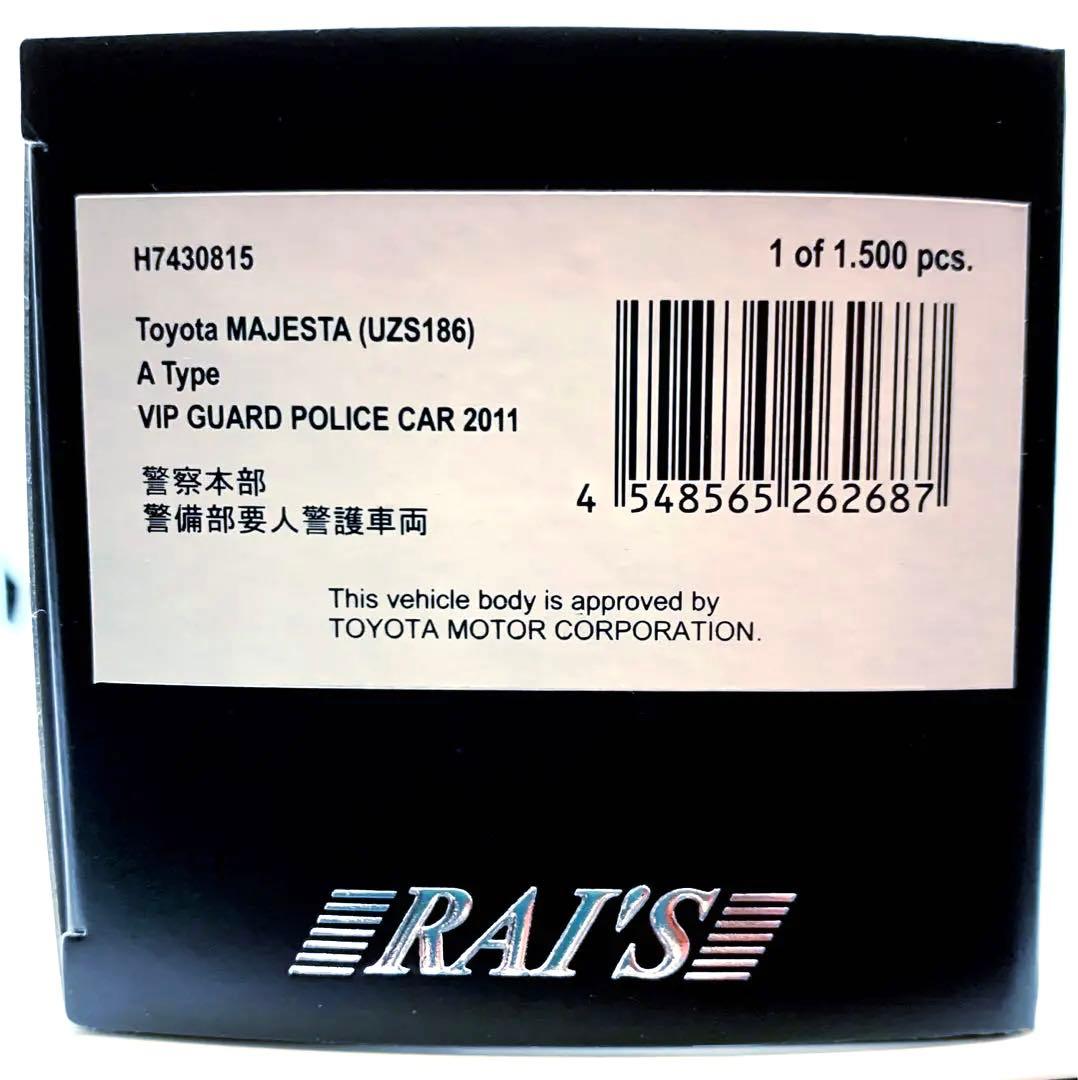 RAI'S トヨタ マジェスタ 要人警護車両 1/43 1500台限定 京商