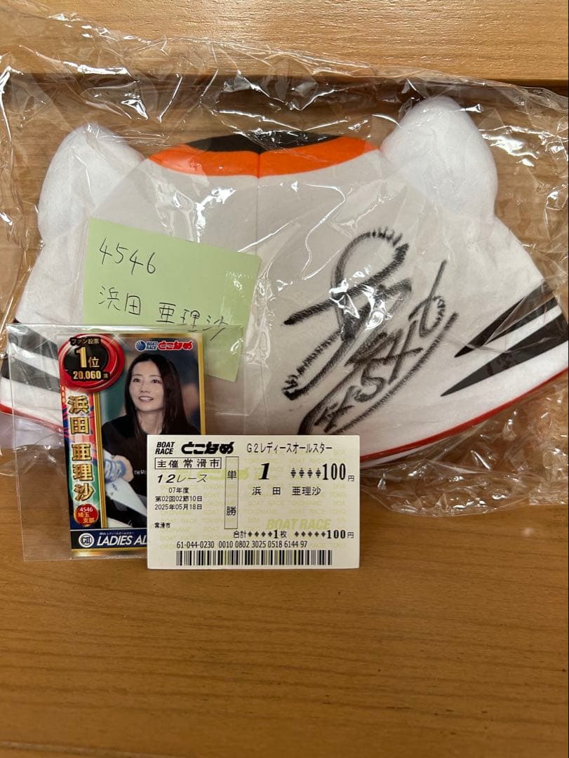 浜田亜里沙　オールスターセット