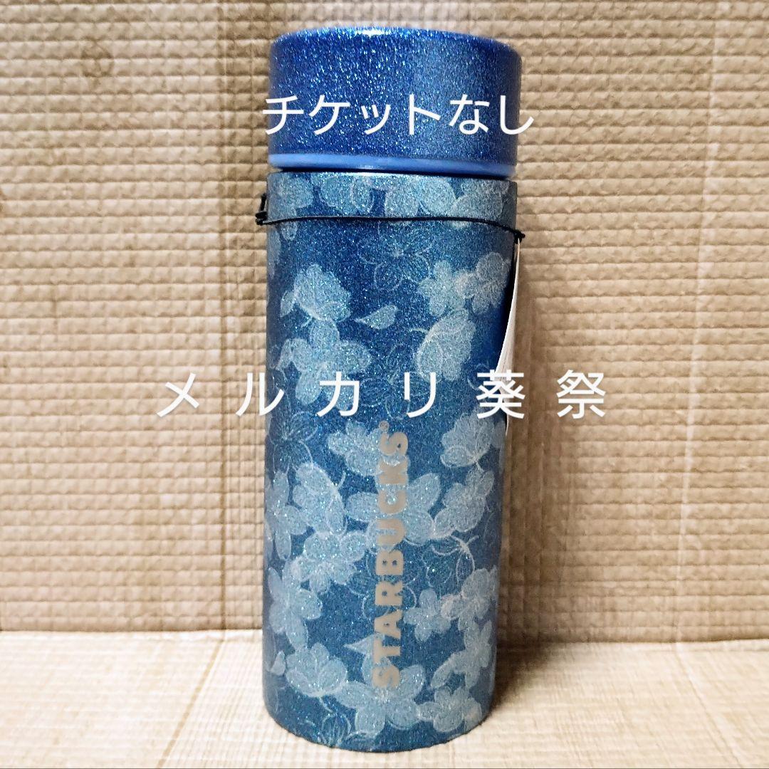 スタバ ステンレス ボトル グリッター ナイトブルー グレース ピンク リザーブ