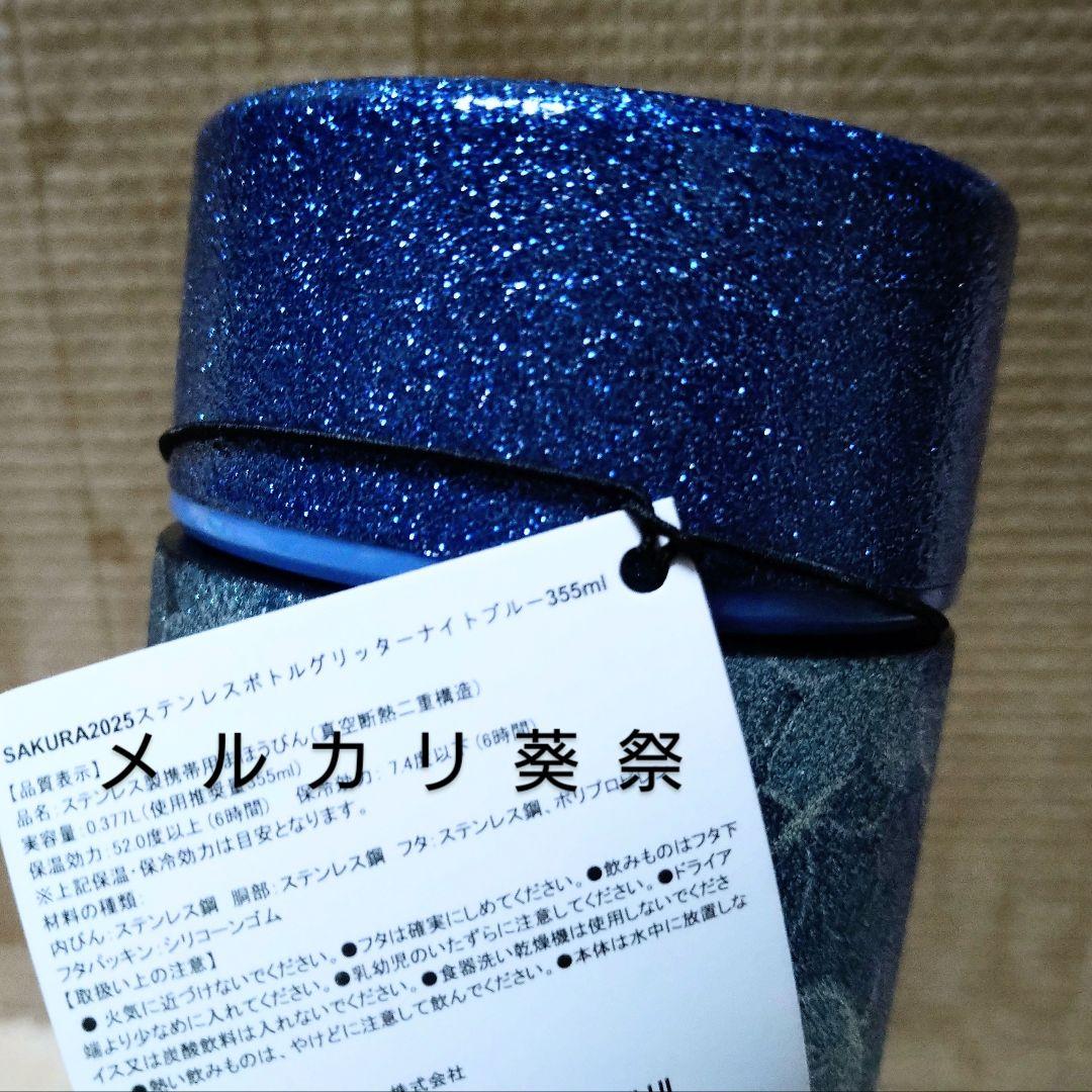 スタバ ステンレス ボトル グリッター ナイトブルー グレース ピンク リザーブ