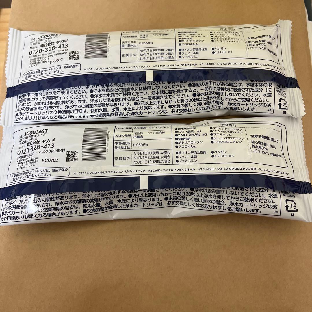 タカギ　交換用浄水カートリッジ　JC0036ST 2個セット