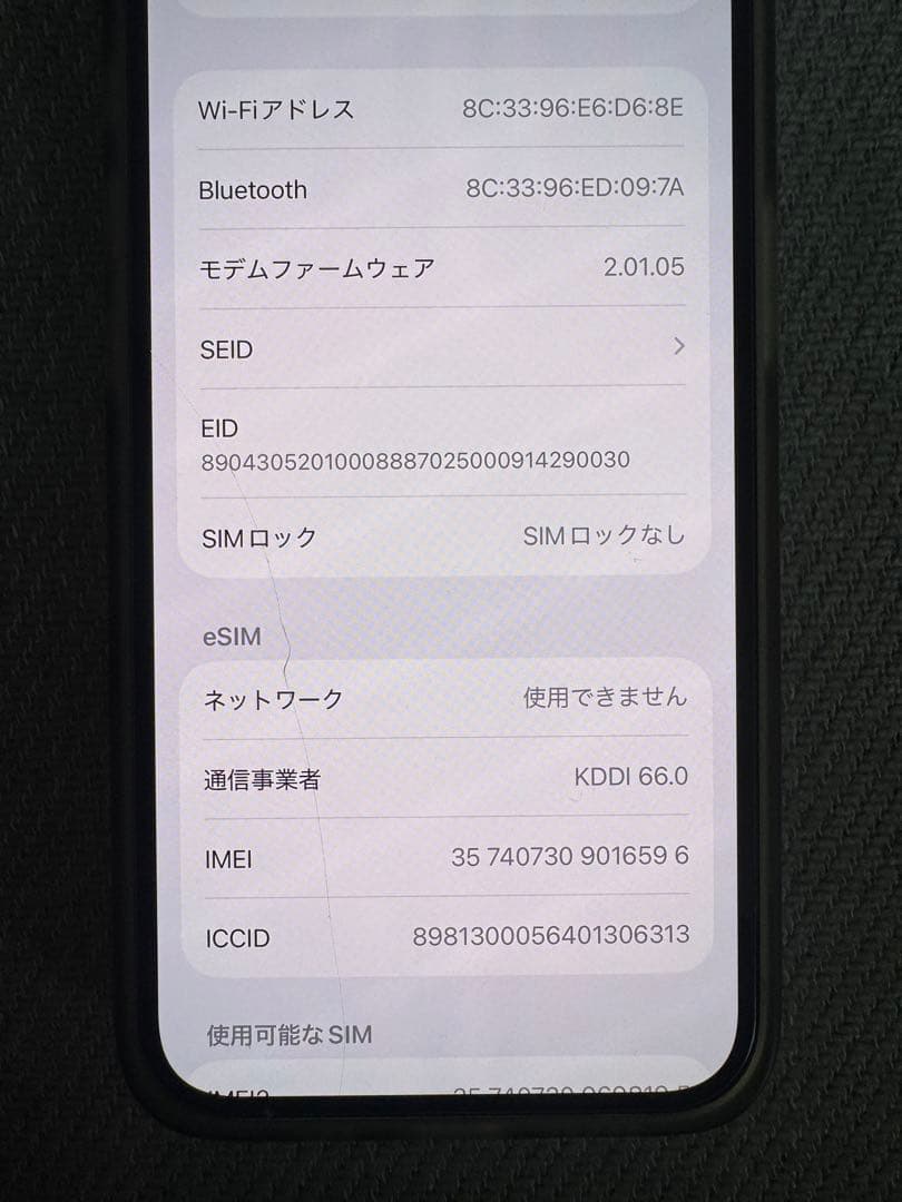 (極美品)Apple iPhone 16e 128GB ホワイト SIMフリー