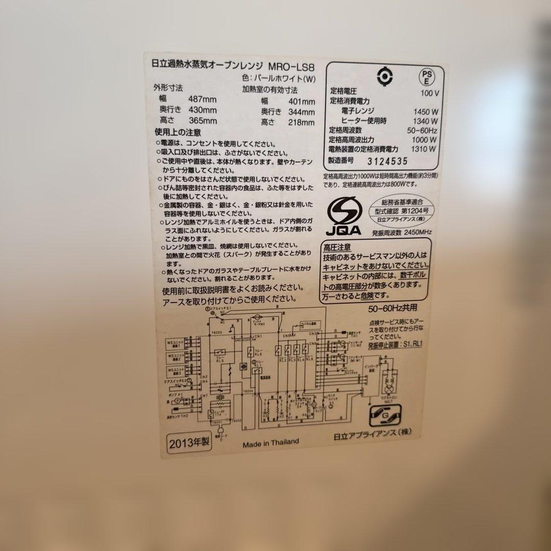 【美品】HITACHI 過熱水蒸気オーブンレンジ MRO-LS8 ホワイト