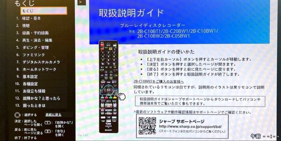 美品 動作良好SHARPシャープAQUOSブルーレイレコーダー2B-C05BW1
