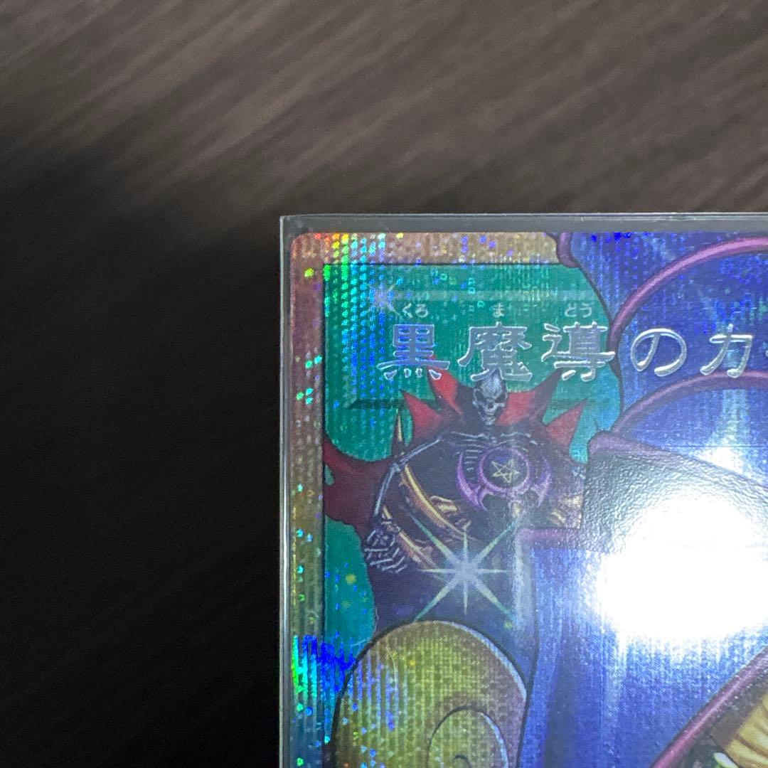 黒魔導のカーテン　オーバーフレームのプリズマティックシークレットレア　遊戯王