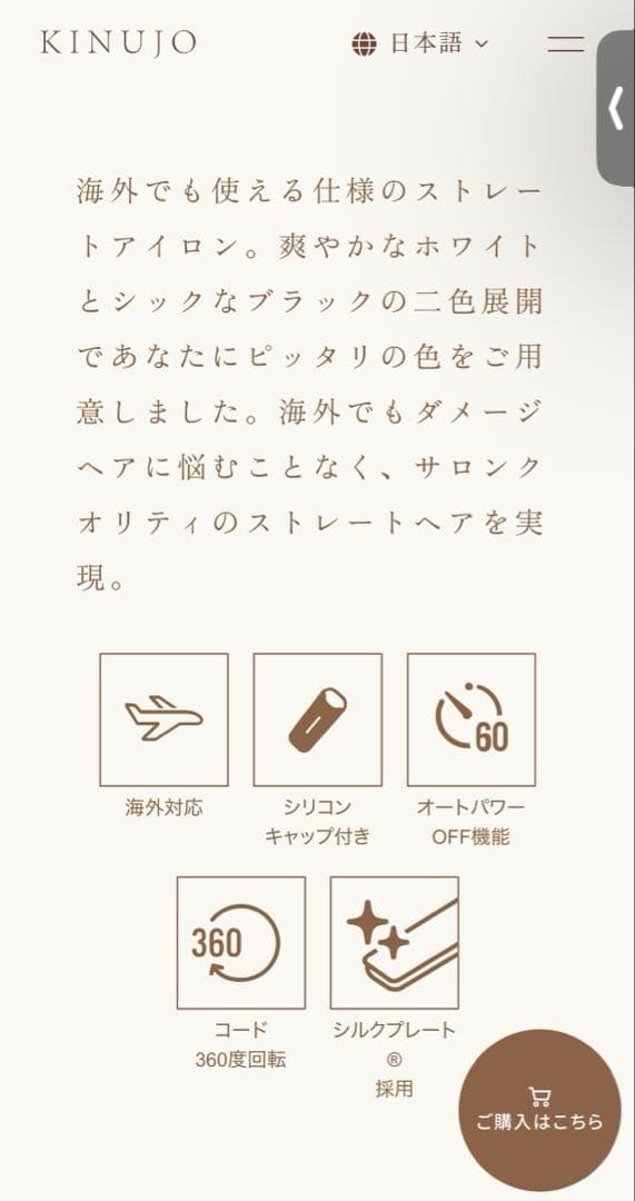KINUJO 絹女 ストレートヘアアイロン ホワイト
