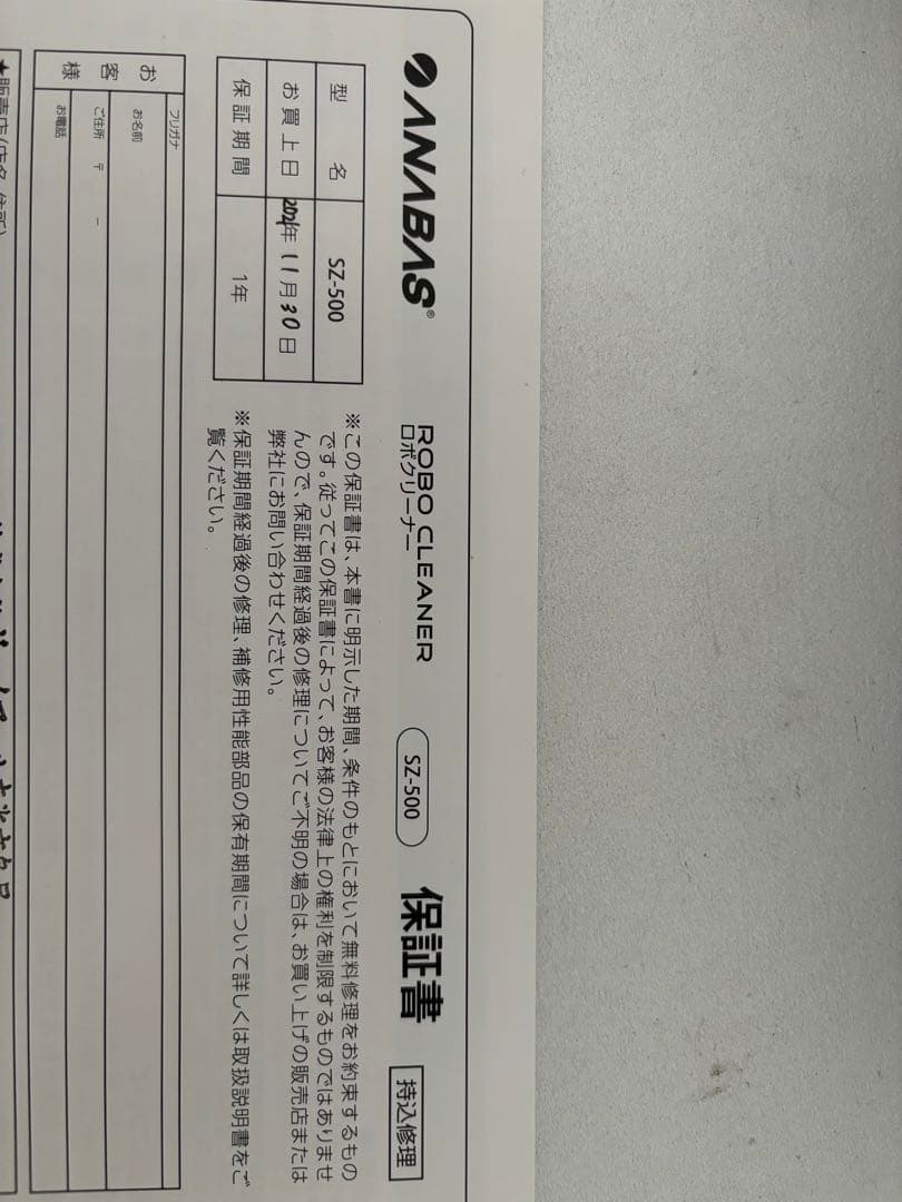 【9/6値下げ　新品未使用】ANABAS ロボクリーナー SZ-500