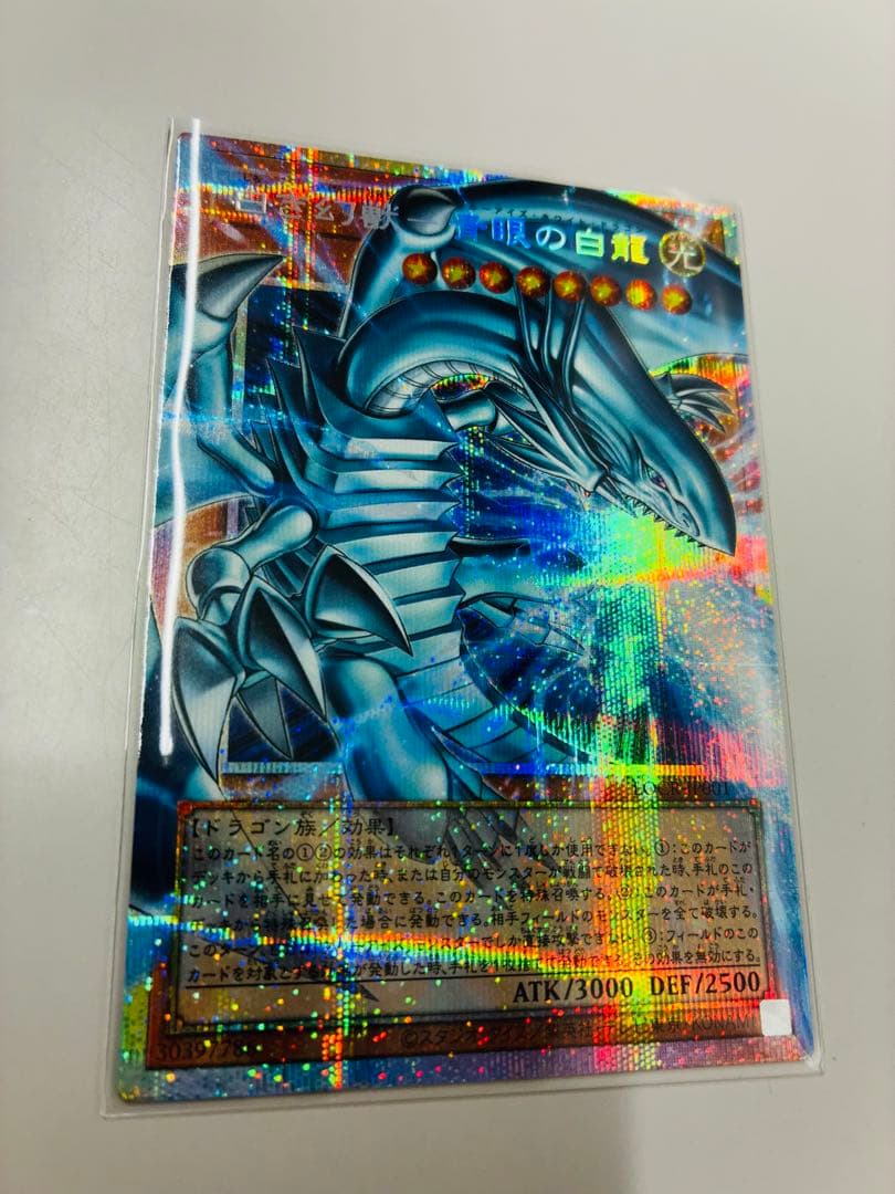 白き幻獣－青眼の白龍　オーバーフレーム　プリズマティックシークレットレア