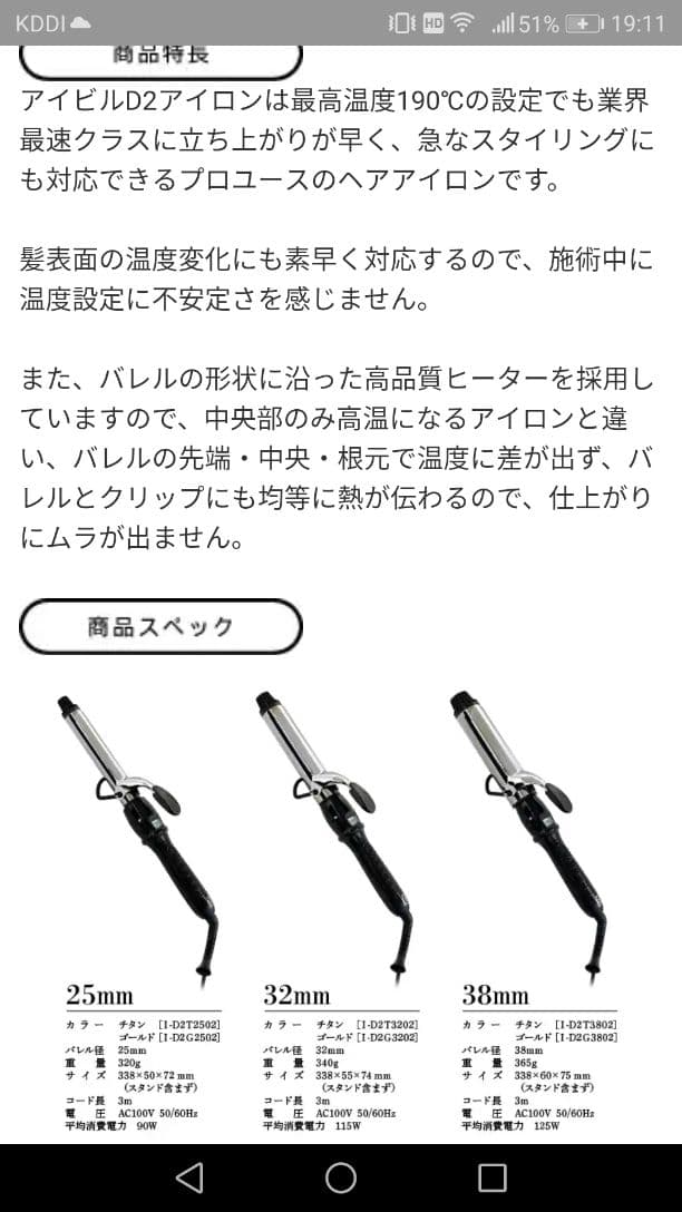 AIVIL D2　アイビルディスプレイヘアアイロン