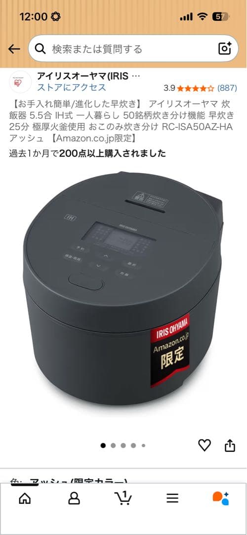 【20回使用】アイリスオーヤマ IH炊飯器 5.5合 アッシュ Amazon限定