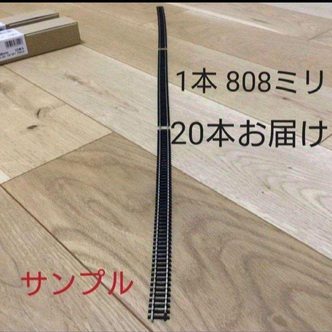【最安値❗】KATO フレキシブルレール　21-000 線路　20本