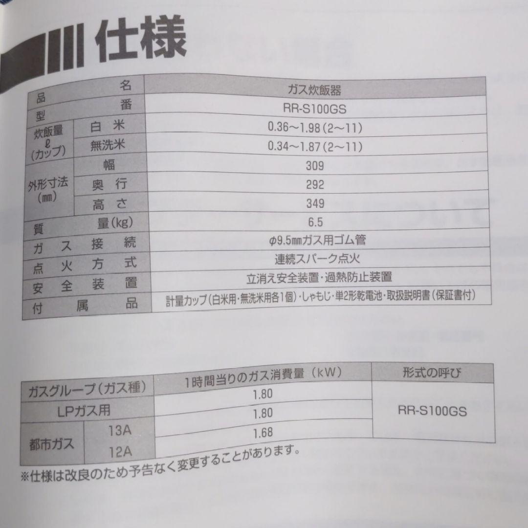 土日限定価格　ガス炊飯器 リンナイ Rinnai 業務用　RR-S100GS