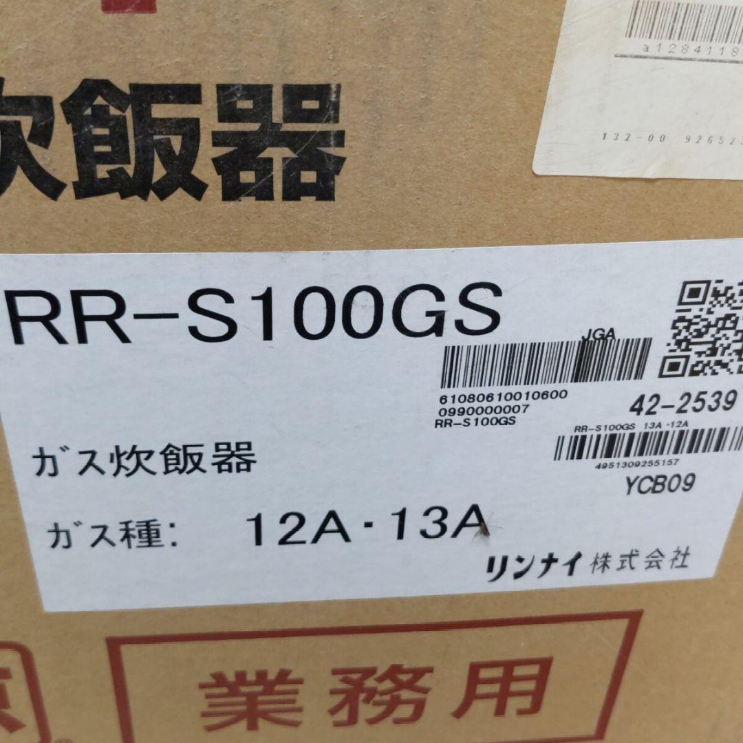 土日限定価格　ガス炊飯器 リンナイ Rinnai 業務用　RR-S100GS