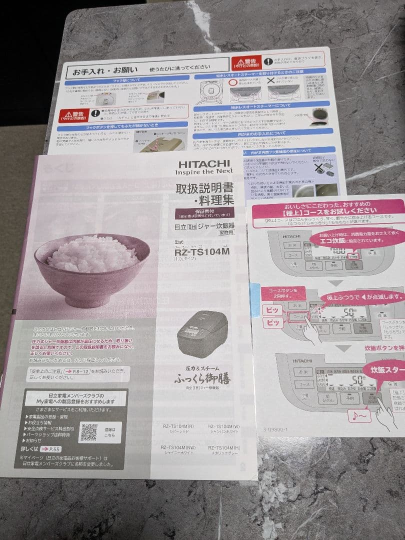 日立 圧力スチームIH炊飯器 「ふっくら御膳」 RZ-TS104M 2022年製