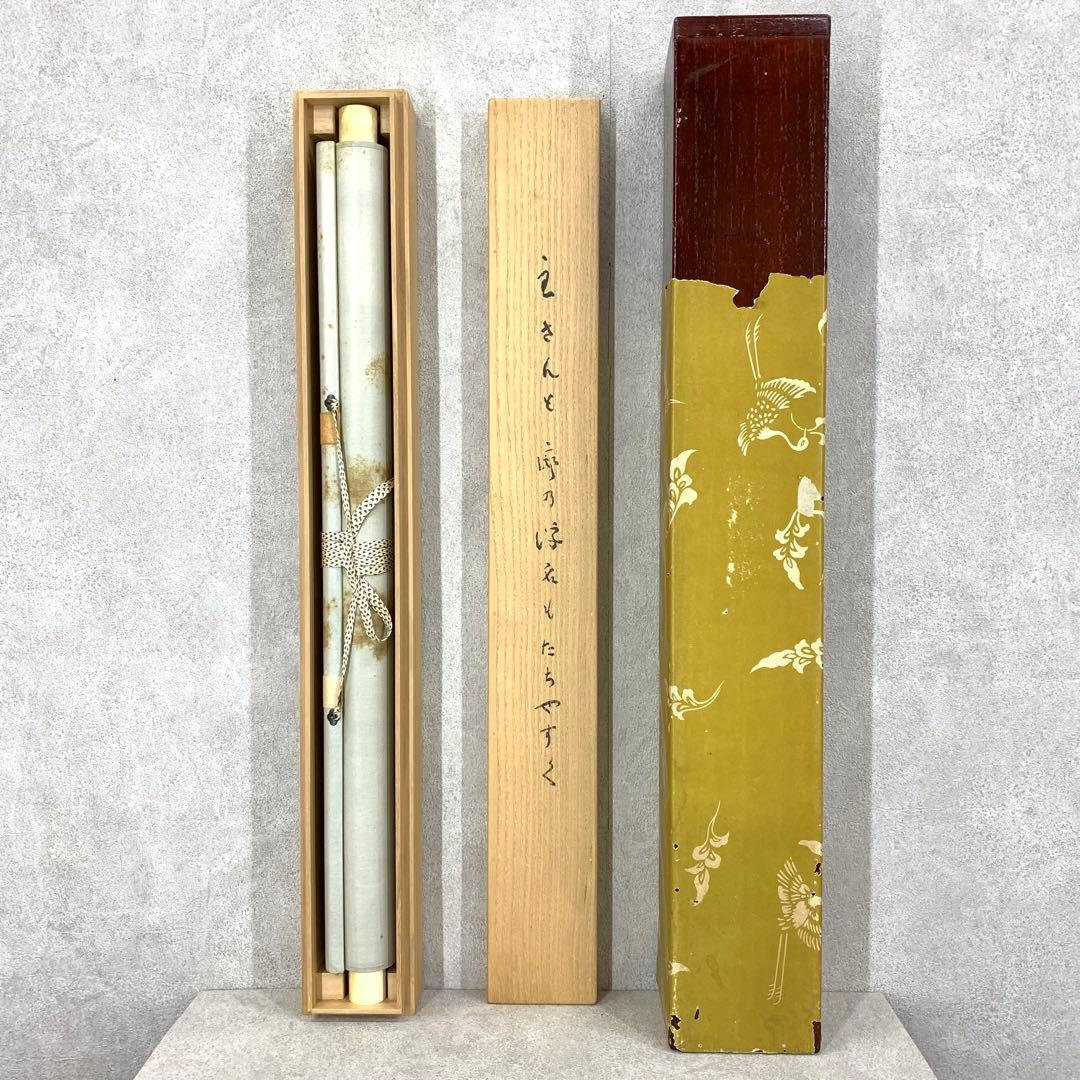 掛軸 森緑翠 美人画 共箱 二重箱仕立て 青 銀 千鳥 炬燵 冬