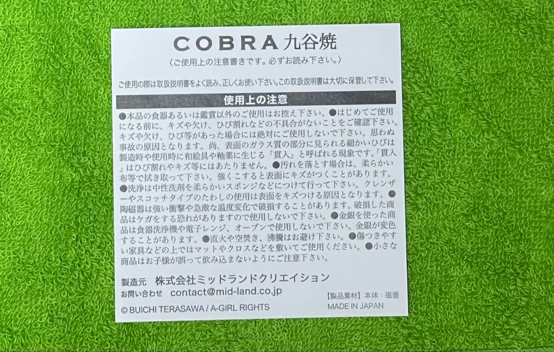 COBRA×九谷焼 豆皿&豆猪口セット