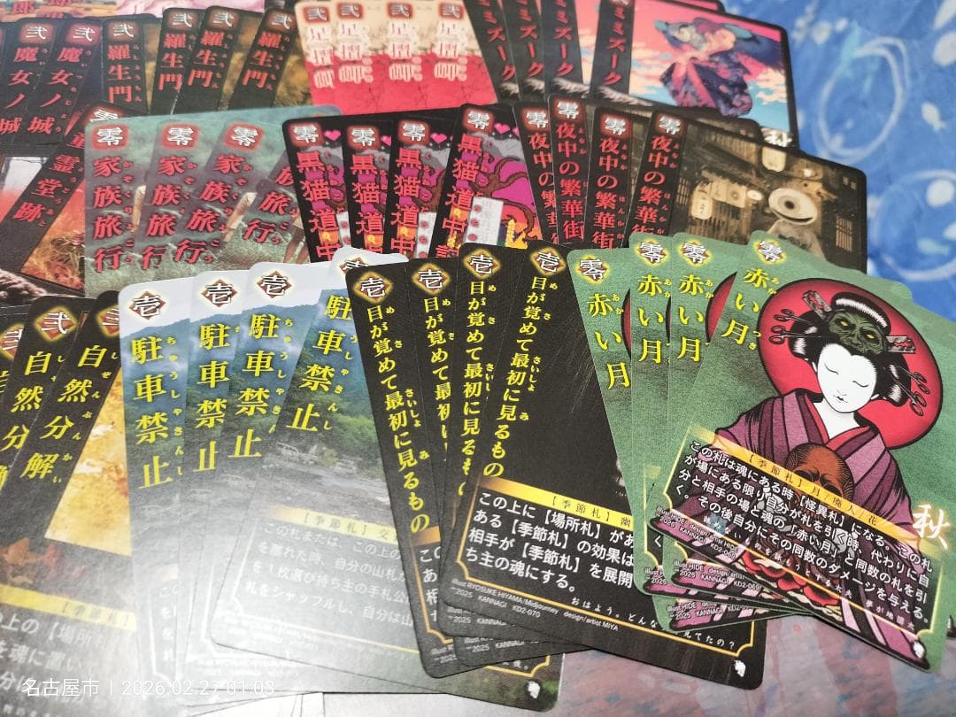 バラ売り可！大量59種類236枚出品！【巫カードゲーム】秋札まとめ売り