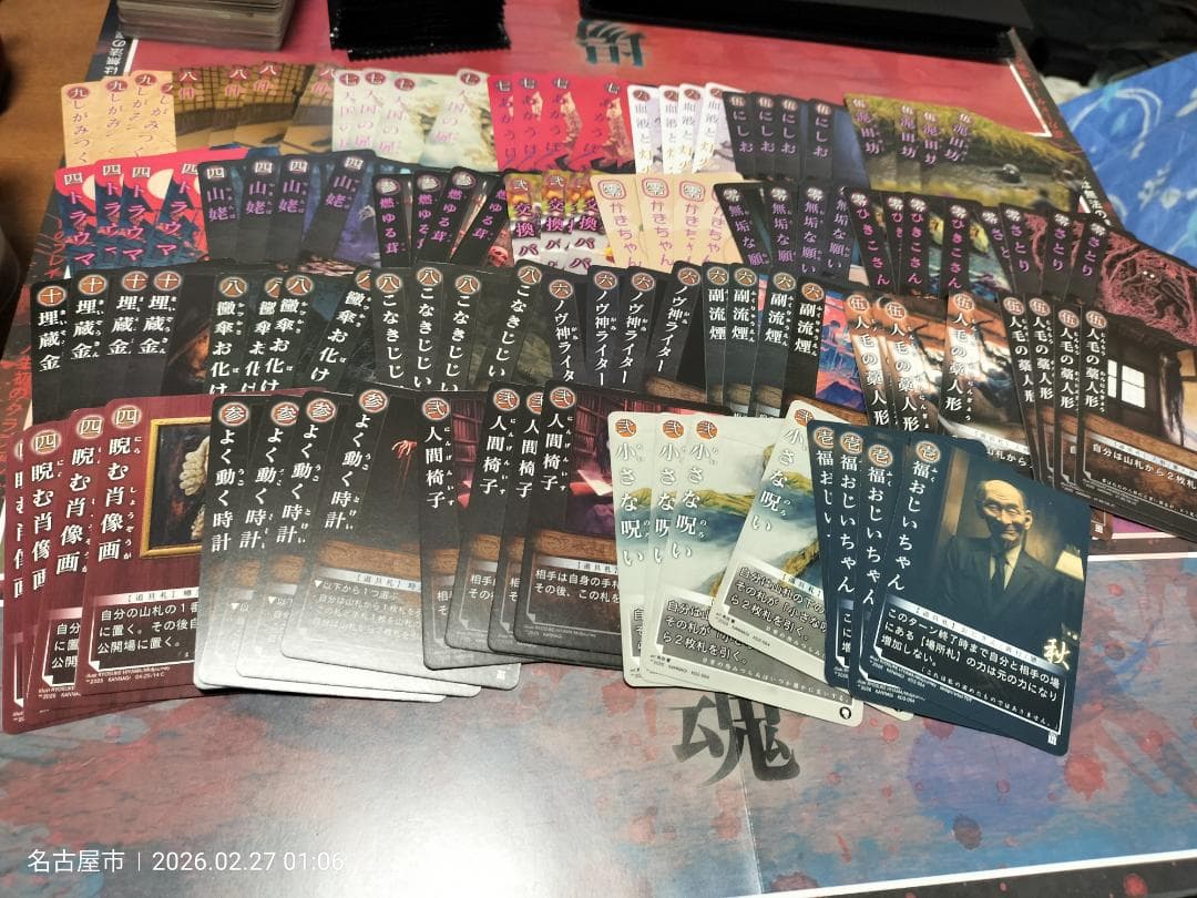 バラ売り可！大量59種類236枚出品！【巫カードゲーム】秋札まとめ売り