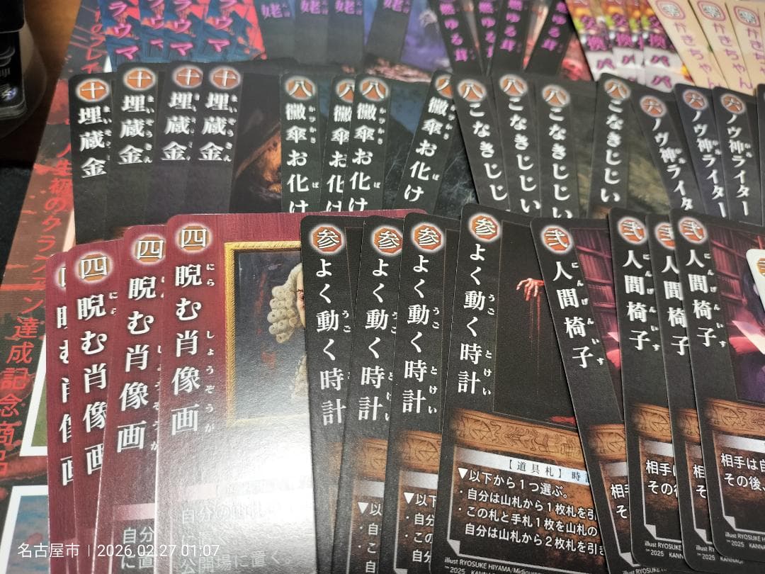 バラ売り可！大量59種類236枚出品！【巫カードゲーム】秋札まとめ売り