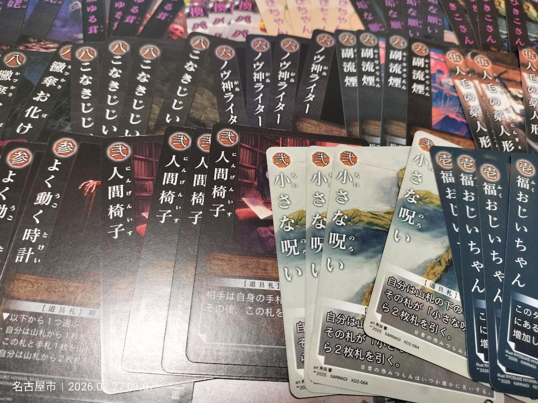 バラ売り可！大量59種類236枚出品！【巫カードゲーム】秋札まとめ売り