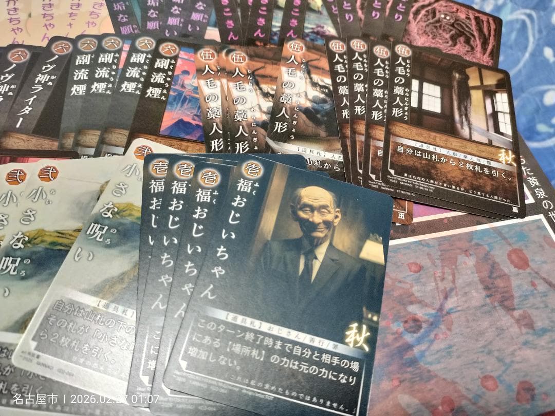 バラ売り可！大量59種類236枚出品！【巫カードゲーム】秋札まとめ売り