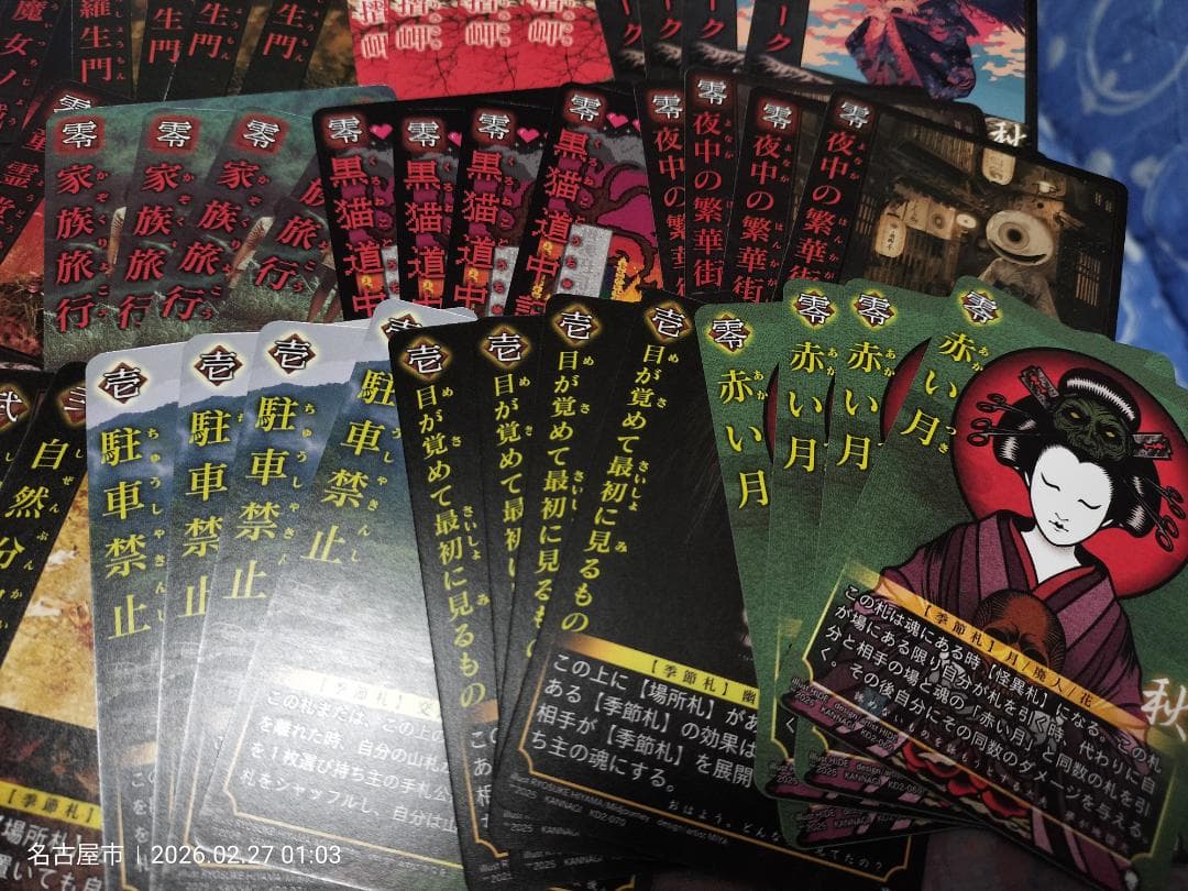 バラ売り可！大量59種類236枚出品！【巫カードゲーム】秋札まとめ売り