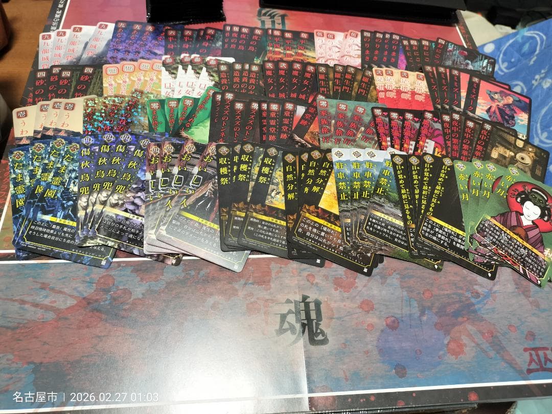 バラ売り可！大量59種類236枚出品！【巫カードゲーム】秋札まとめ売り