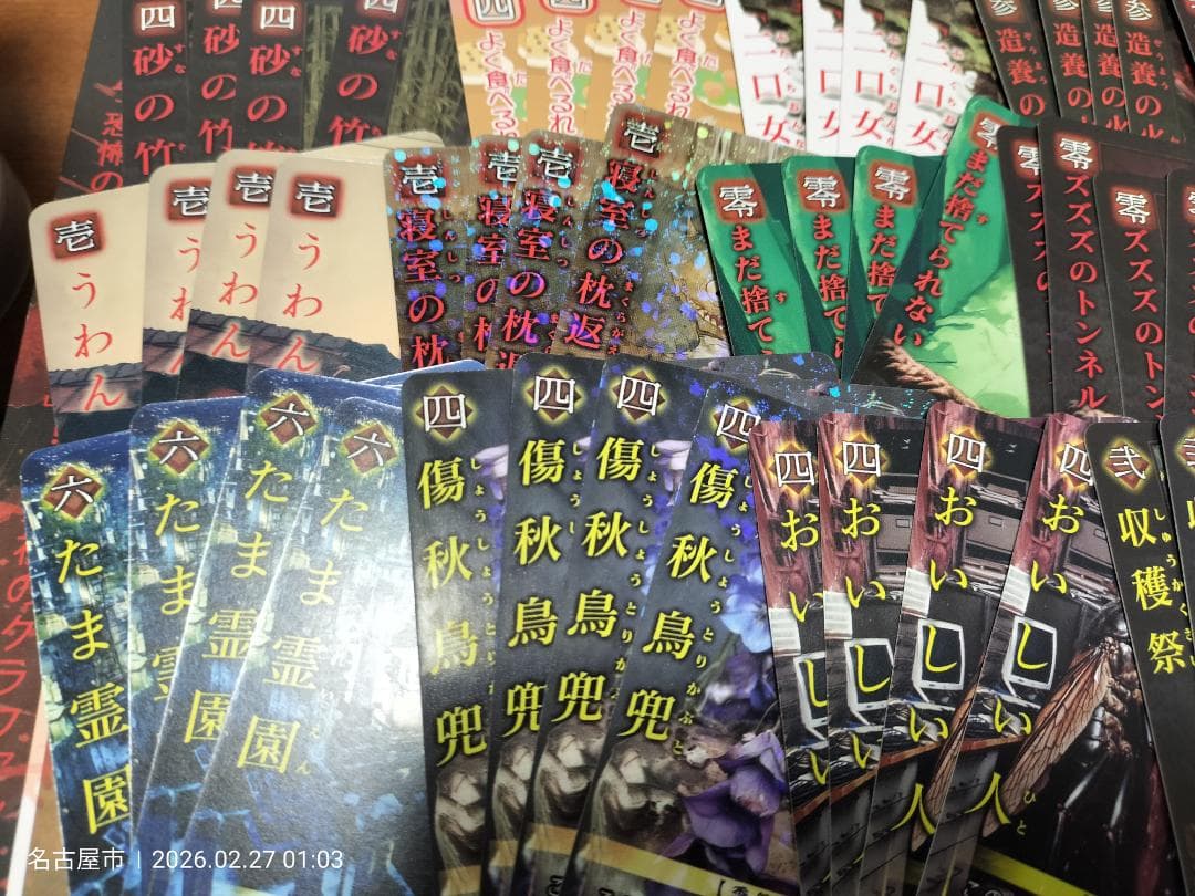 バラ売り可！大量59種類236枚出品！【巫カードゲーム】秋札まとめ売り
