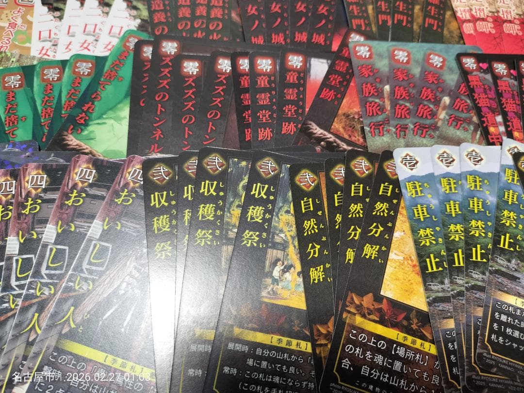 バラ売り可！大量59種類236枚出品！【巫カードゲーム】秋札まとめ売り