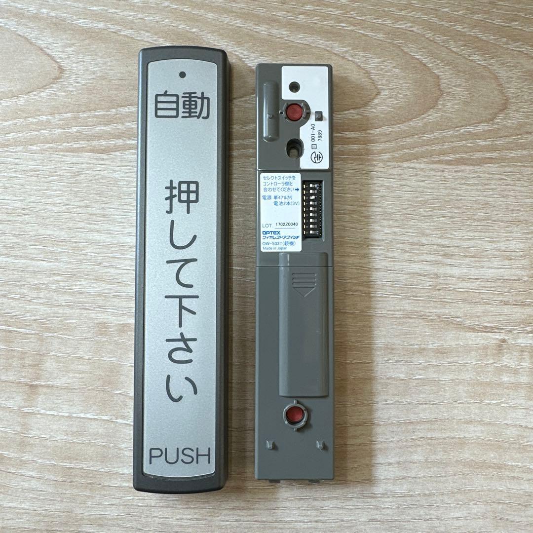 自動ドア　タッチスイッチ　OPTEX