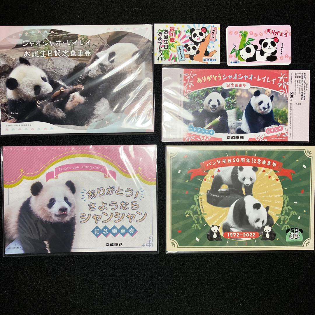 上野動物園　パンダ　記念乗車券　【期限切れ】シャンシャン　シャオシャオ　レイレイ