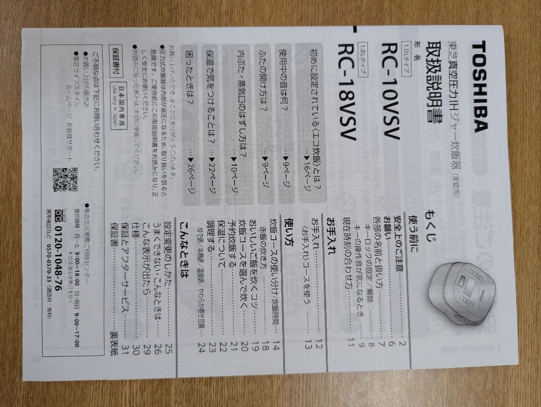 東芝真空圧力IHジャー炊飯器　RC-10VSV 5.5合炊き 　ジャンク品