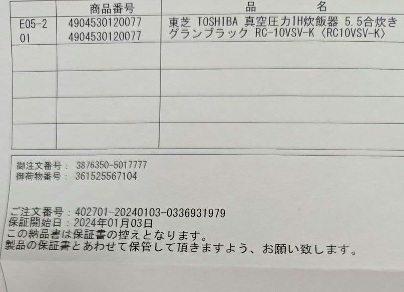 東芝真空圧力IHジャー炊飯器　RC-10VSV 5.5合炊き 　ジャンク品