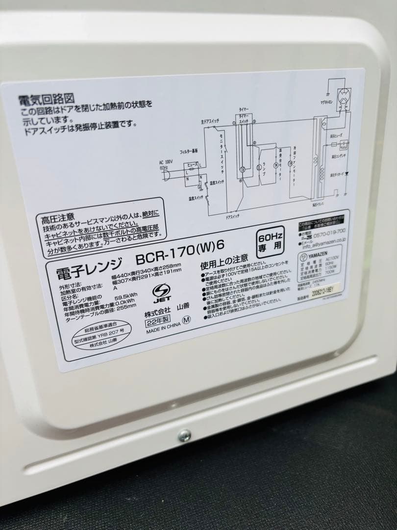 極美品✨電子レンジ✨ 山善製 BCR-170（W）60Hz(西日本用）