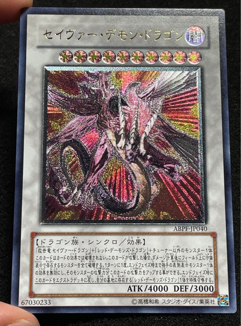 【状態A−】セイヴァースタードラゴン　セイヴァーデモンドラゴン　レリーフ　日版