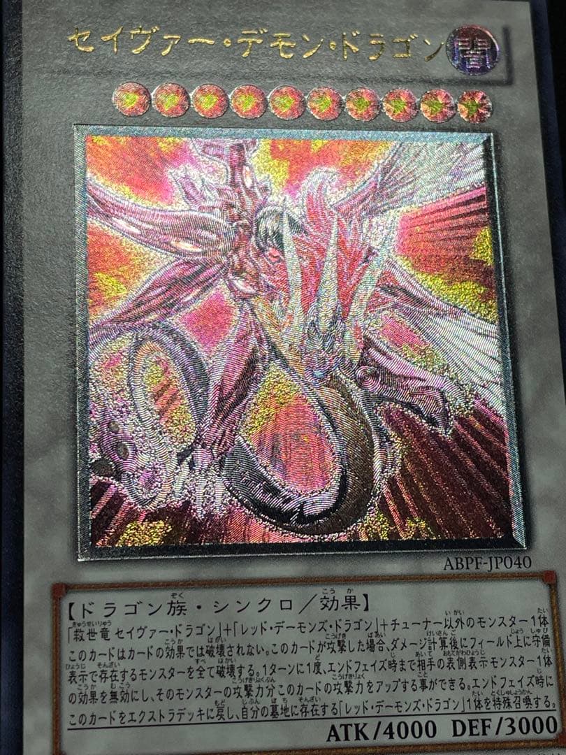 【状態A−】セイヴァースタードラゴン　セイヴァーデモンドラゴン　レリーフ　日版