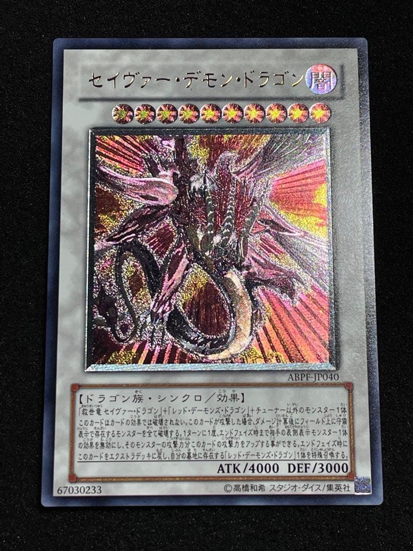 【状態A−】セイヴァースタードラゴン　セイヴァーデモンドラゴン　レリーフ　日版