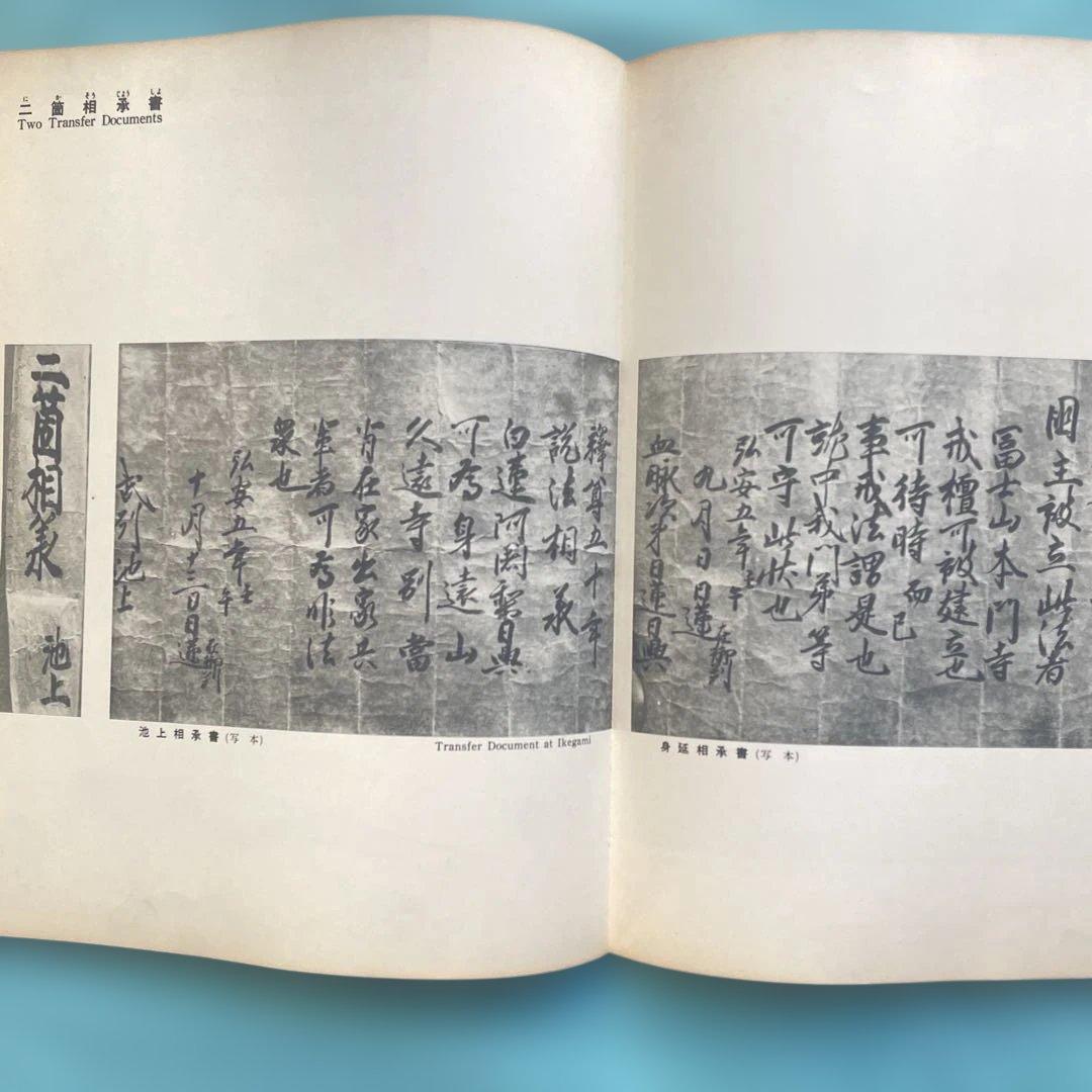 日蓮正宗創価学会1962年　写真集　総本山大石寺　陣頭指揮　池田先生　登山会