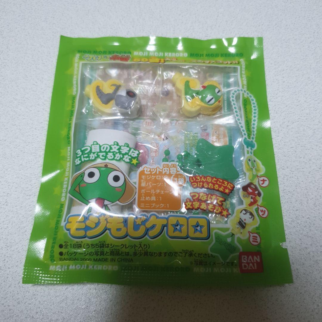 【未開封】ケロロ軍曹 モジもじケロロ ストラップ まとめ売り