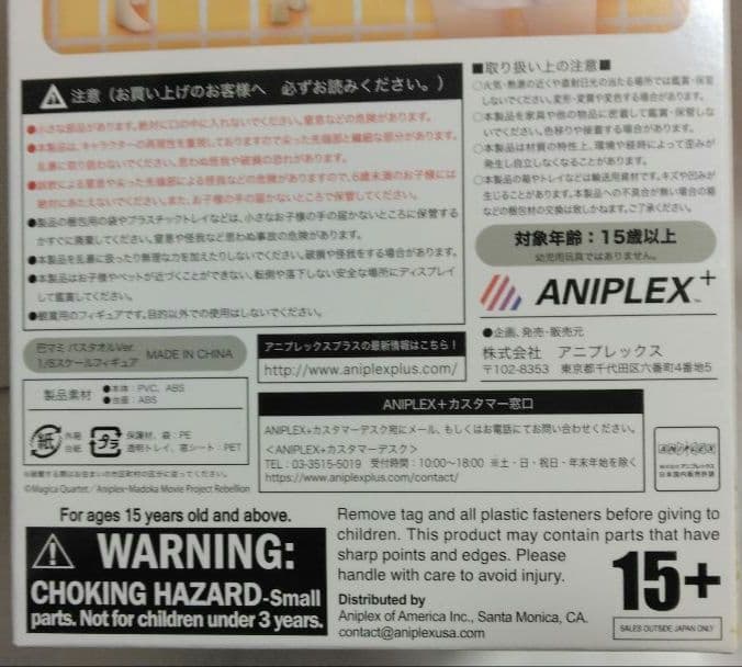 巴マミ バスタオルver. ワンダーフェスティバル2015冬　ANIPLEX+