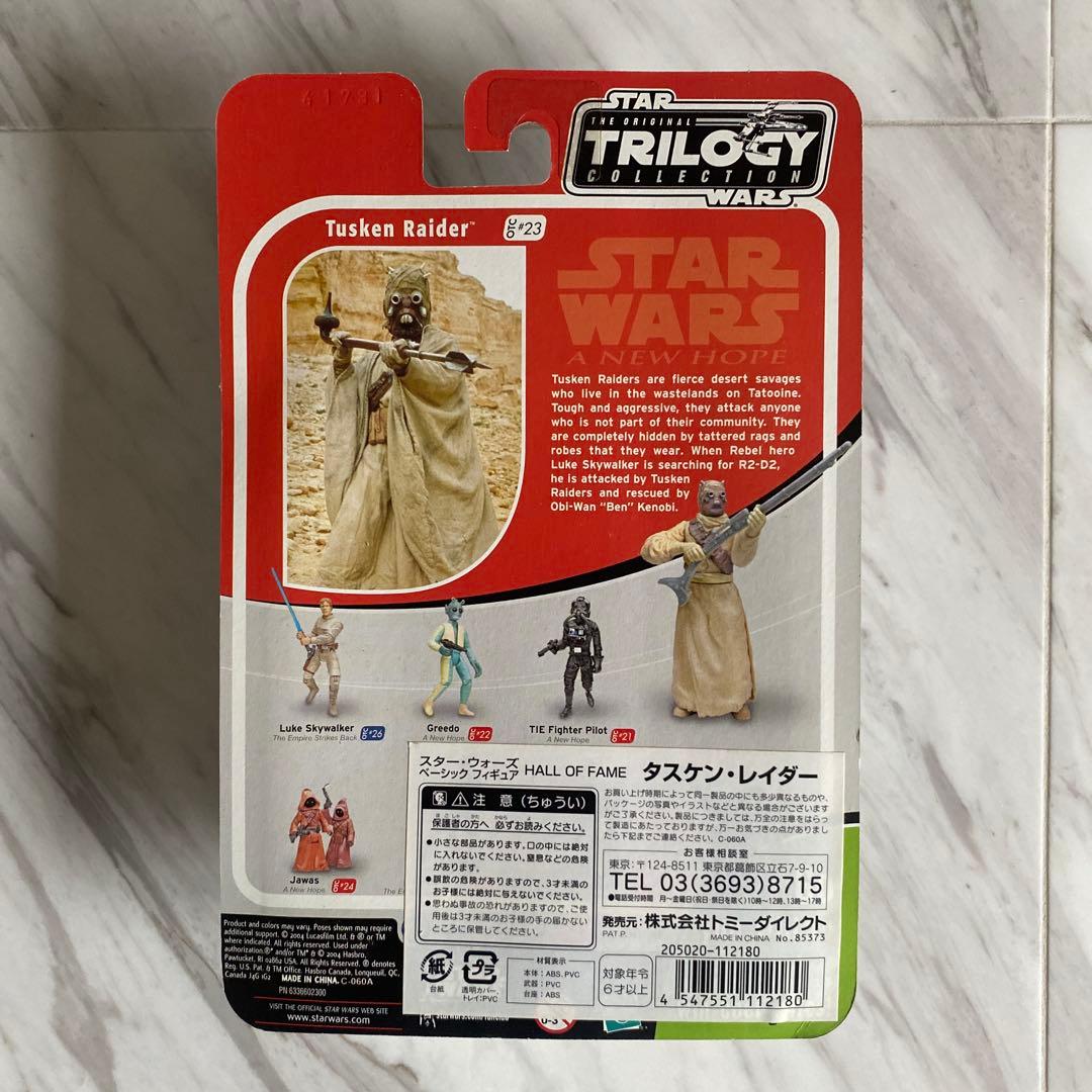 スターウォーズ　トリロジーコレクション23