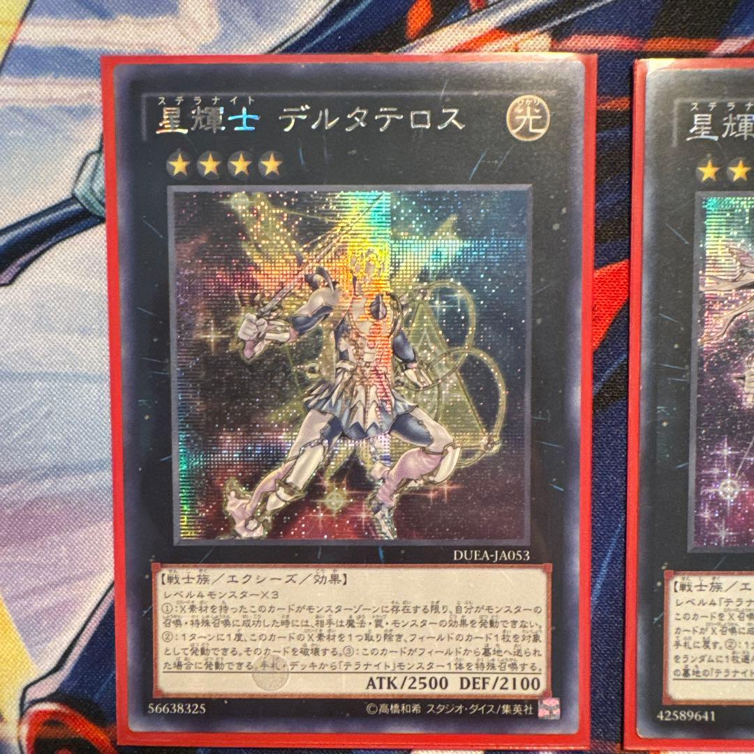 星輝士デルタテロス 星輝士トライヴェール 亜シク