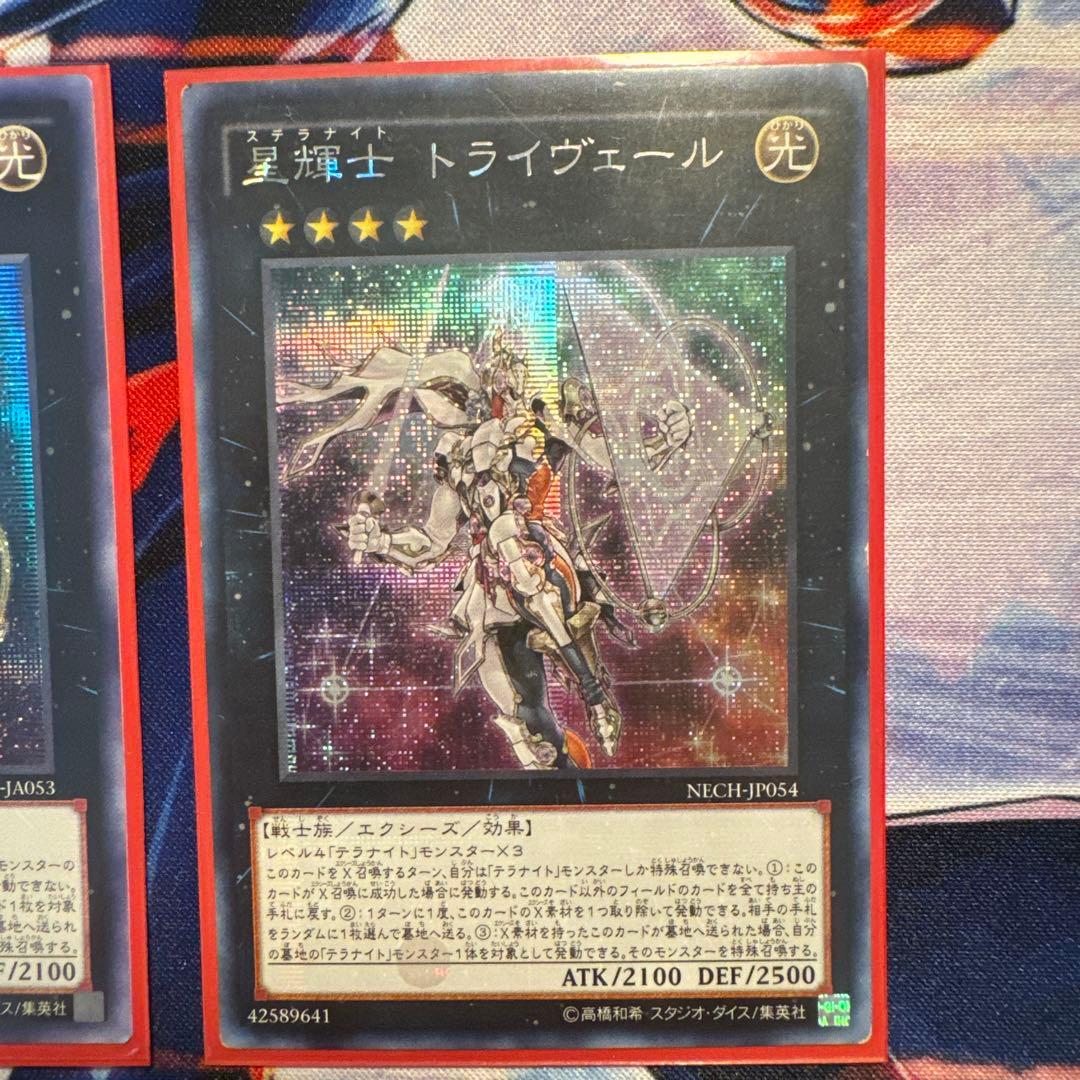 星輝士デルタテロス 星輝士トライヴェール 亜シク