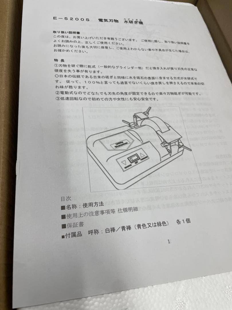 電動式刃物研ぎ 水研機 E-5200S 箱説付 動作良好 美品
