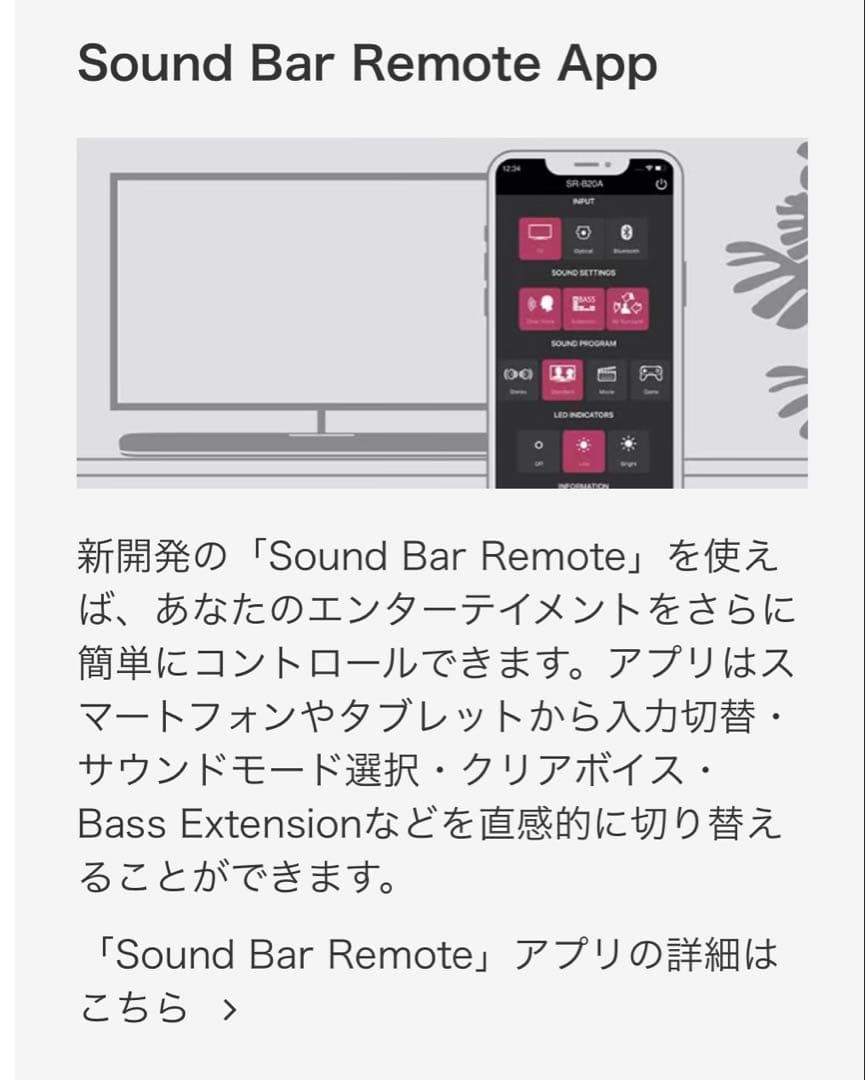 ★送料込 ★美品 YAMAHA サウンドバー SR‐B20A ブラック