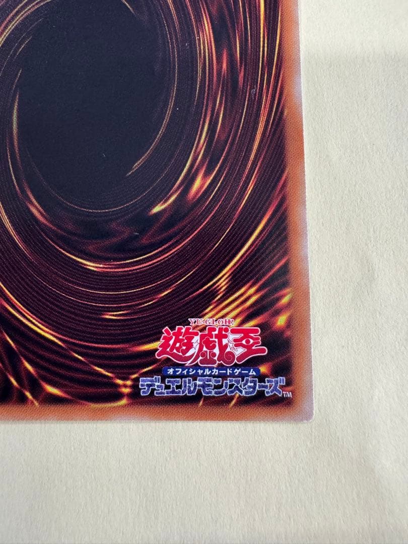 遊戯王　超魔導竜騎士　ドラグーンオブレッドアイズ　　20thシークレット