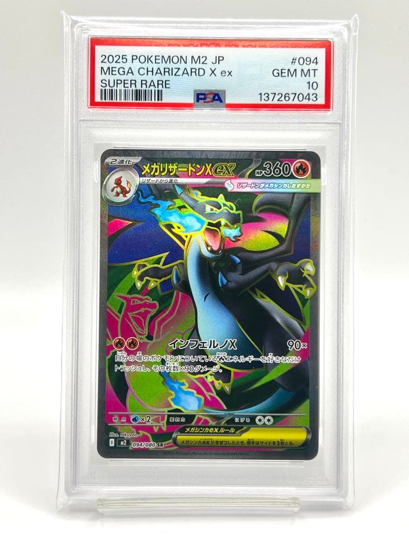 【2連番PSA10】メガリザードンXex SR RR