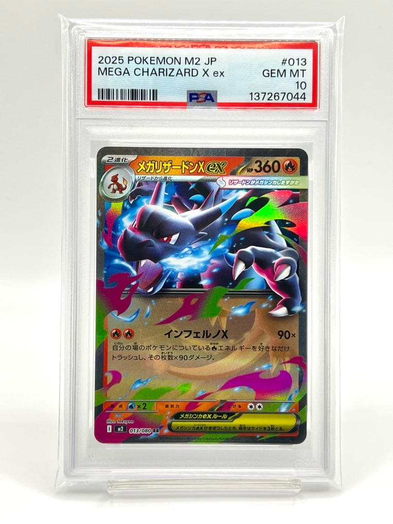 【2連番PSA10】メガリザードンXex SR RR