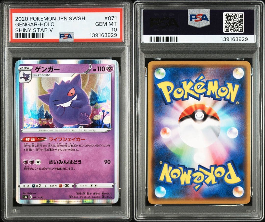 【PSA10】ゲンガー [s4a 071/190]