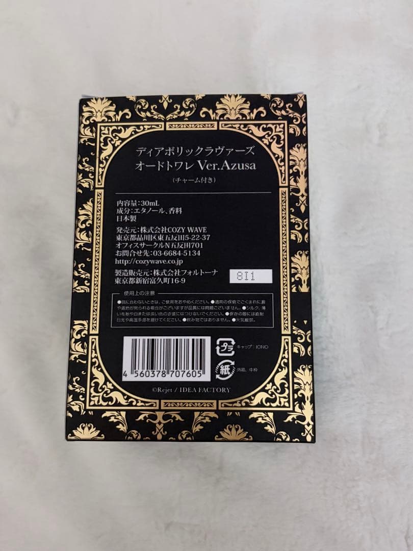 DIABOLIKLOVERS ディアラバ 無神アズサ　香水